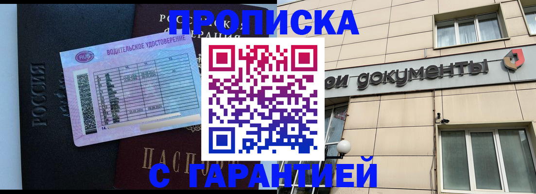 временная прописка в Саратовской области