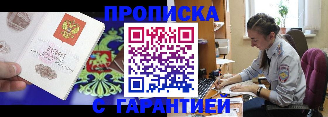 прописка штамп в Саратовской области