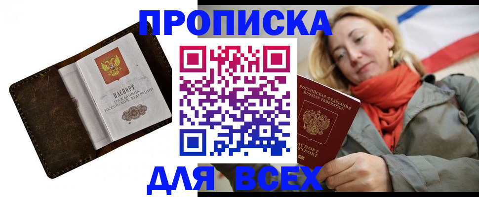 прописка в квартире в Саратовской области